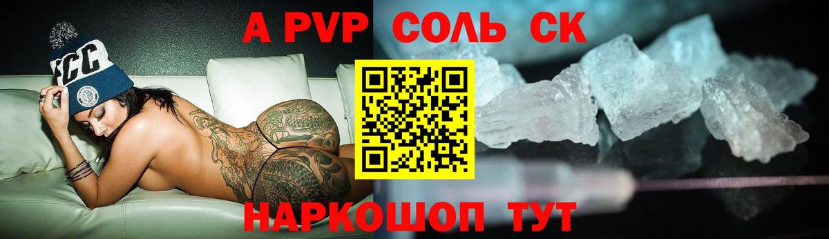 А ПВП СК КРИС  Alfa_PVP Соль  Alpha PVP крисы CK  закладки  Вход с VPN  Муравленко 