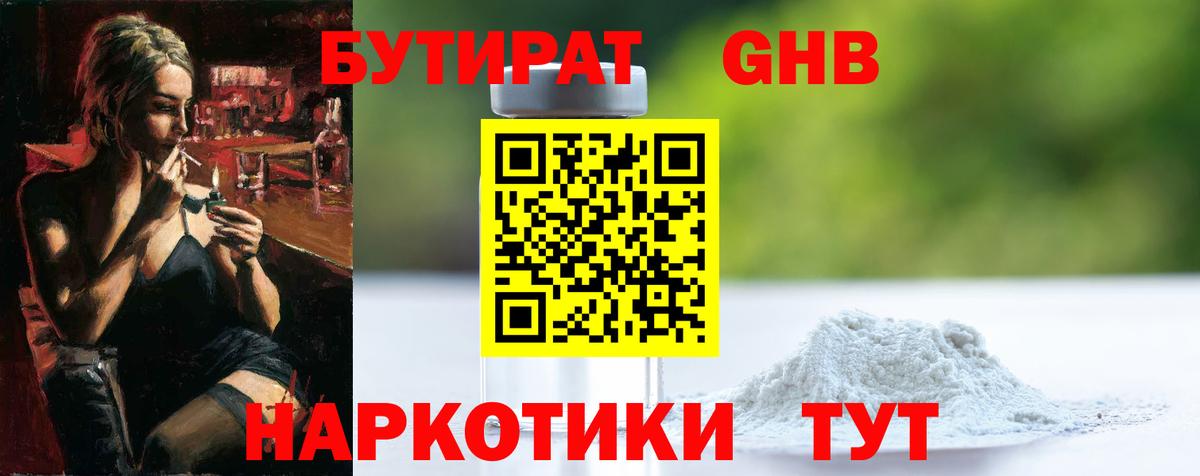Бутират буратино  Вход с VPN  Муравленко 