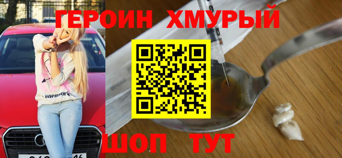 ГЕРОИН афганец Муравленко