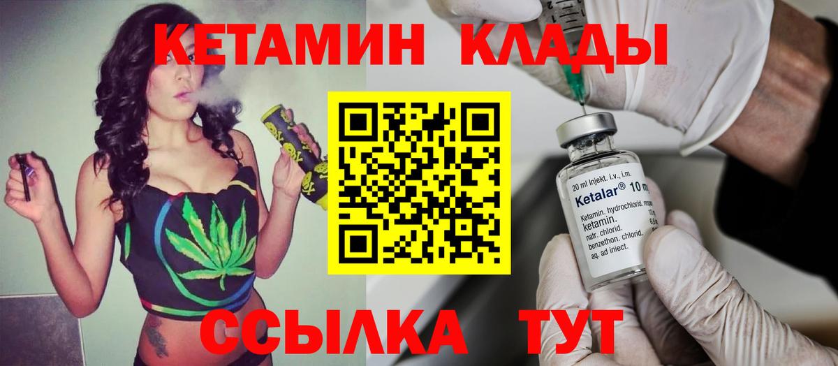 КЕТАМИН ketamine  Вход с VPN  Муравленко 