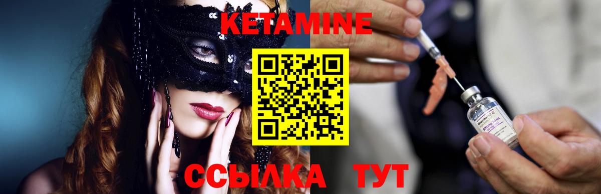 КЕТАМИН VHQ Муравленко