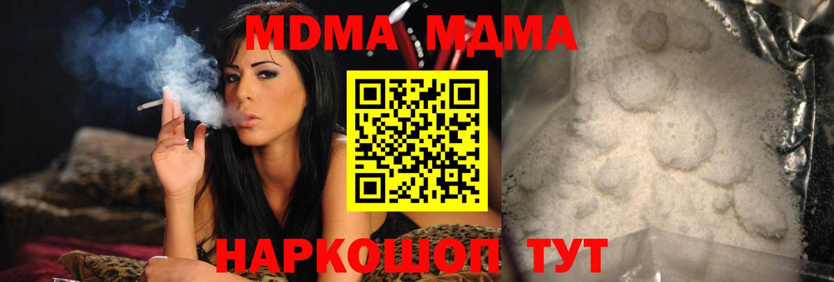 MDMA VHQ  Вход с VPN  МДМА молли  МДМА  Муравленко 