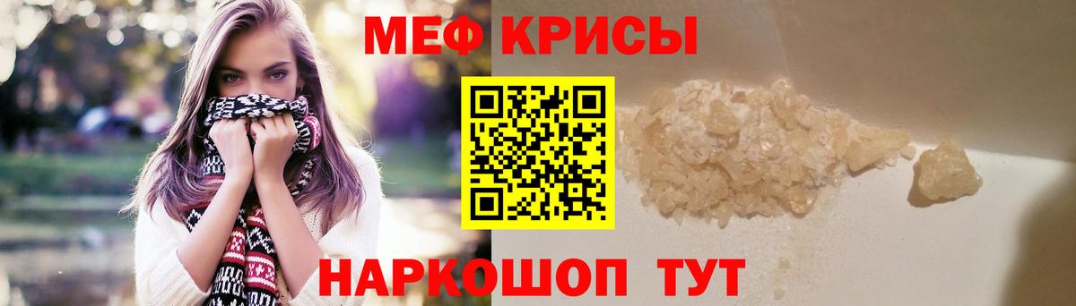 МЕФ кристаллы Муравленко